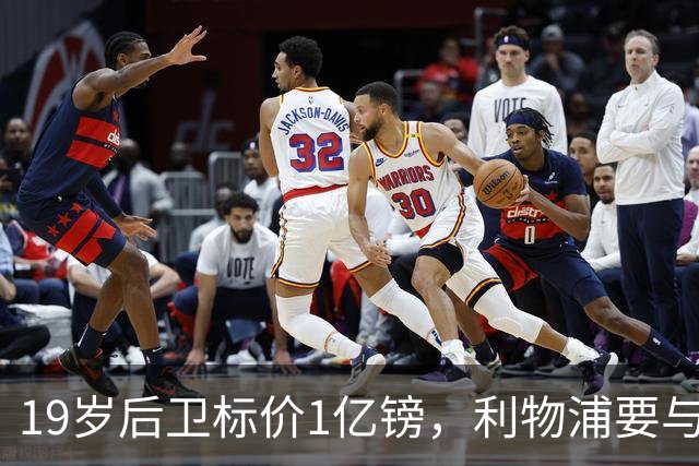 19岁后卫标价1亿镑，利物浦要与皇马抢人